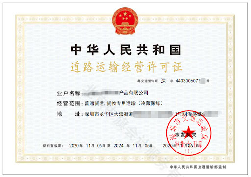 道路運(yùn)輸經(jīng)營(yíng)許可證