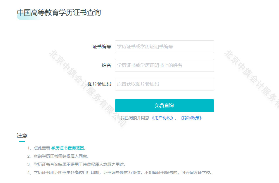 中國(guó)高等教育學(xué)歷證書(shū)查詢(xún)