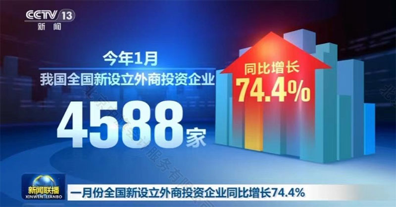 外資企業(yè)一月份新設立增長74.4%.jpg