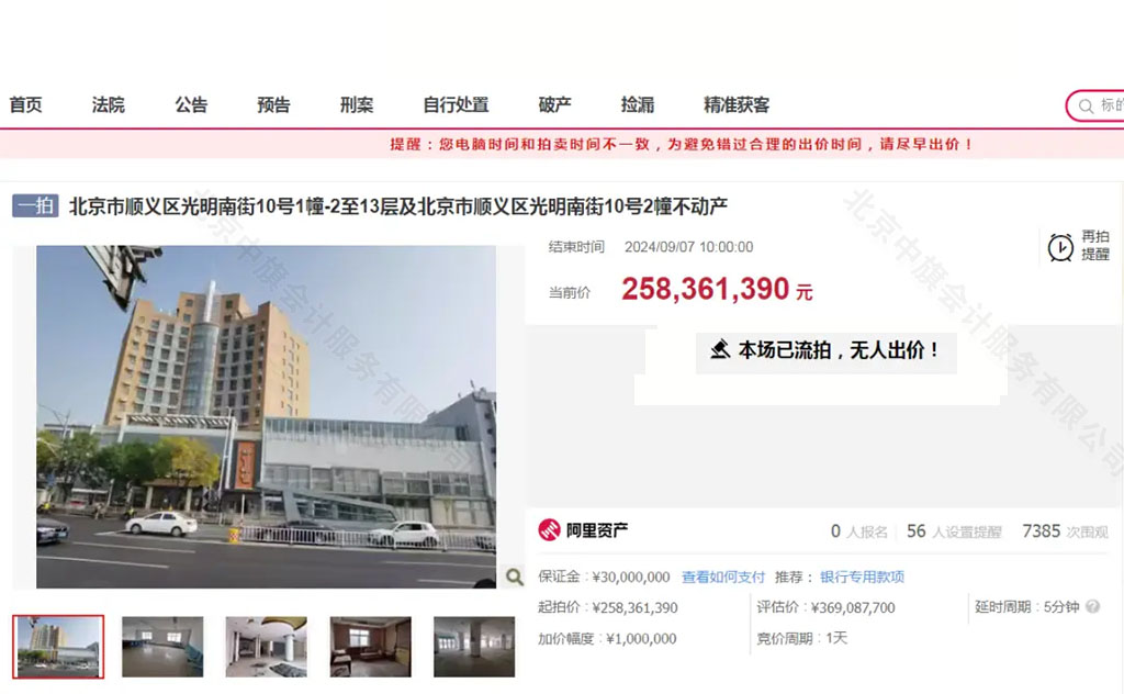 又一次流拍這已經(jīng)是第二次流拍了