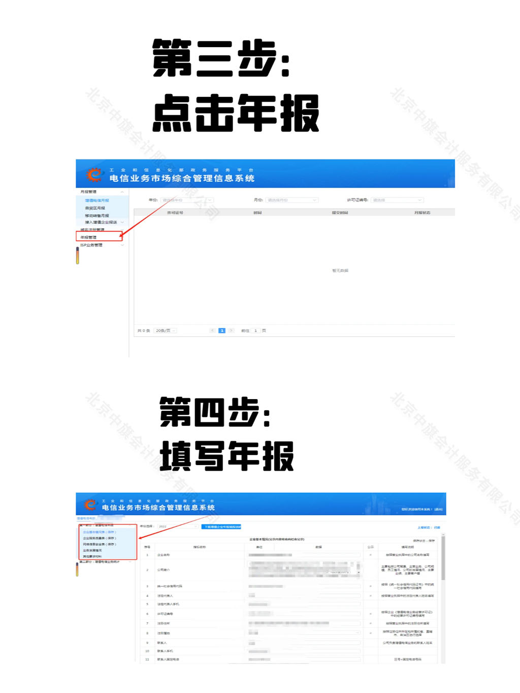 ICP備案第三步點(diǎn)擊年報.jpg