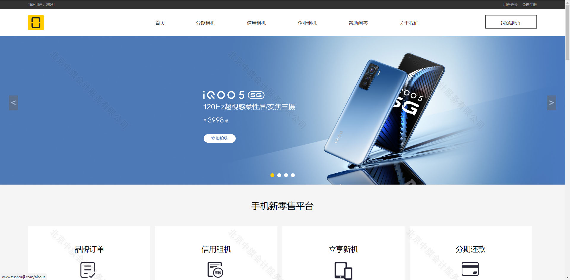 某手機(jī)租賃平臺(tái).jpg
