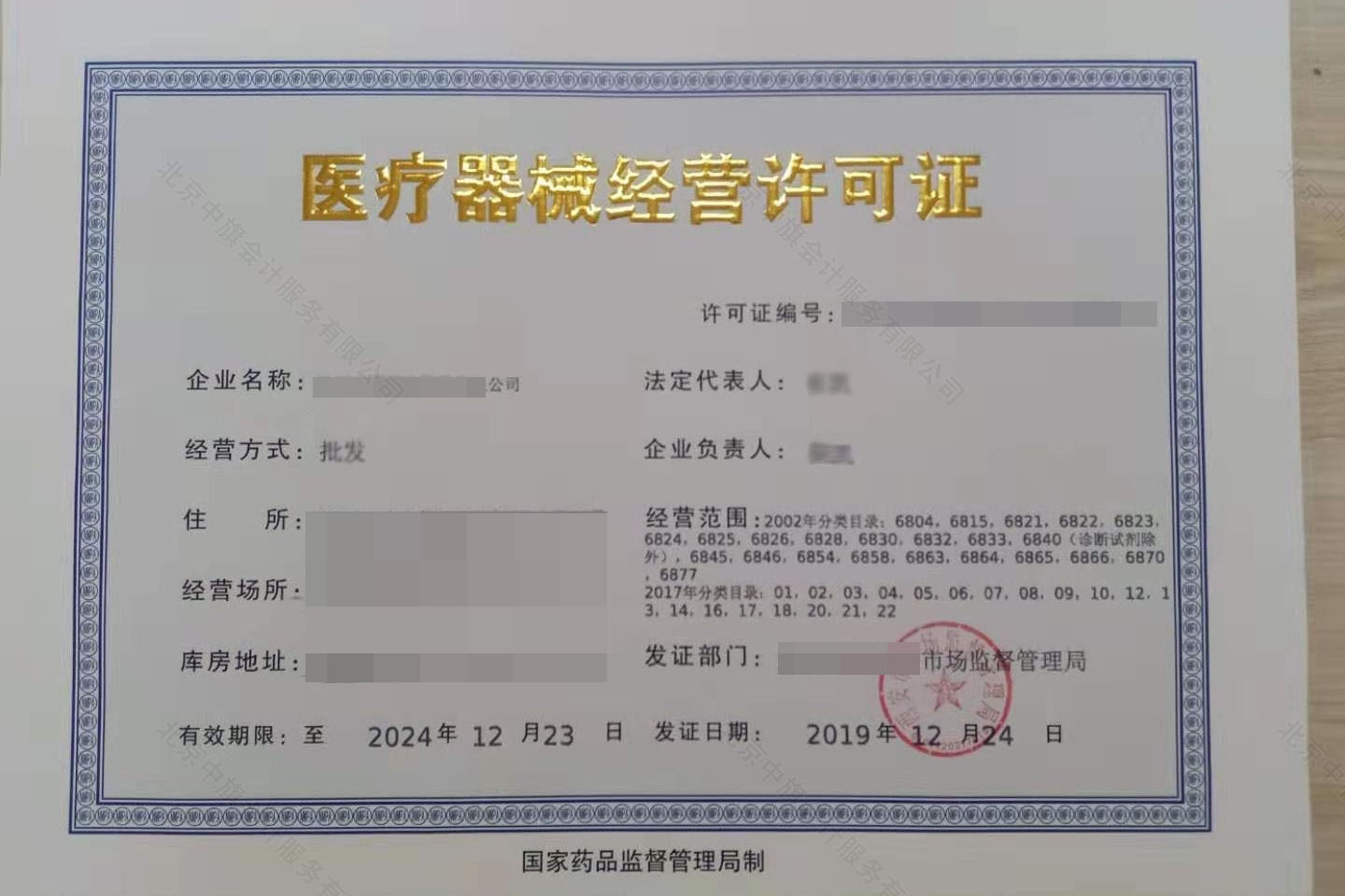 醫(yī)療器械經(jīng)營許可證批發(fā).jpg