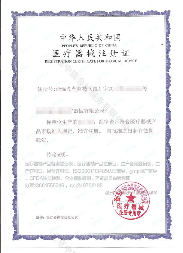 醫(yī)療器械注冊證.jpg