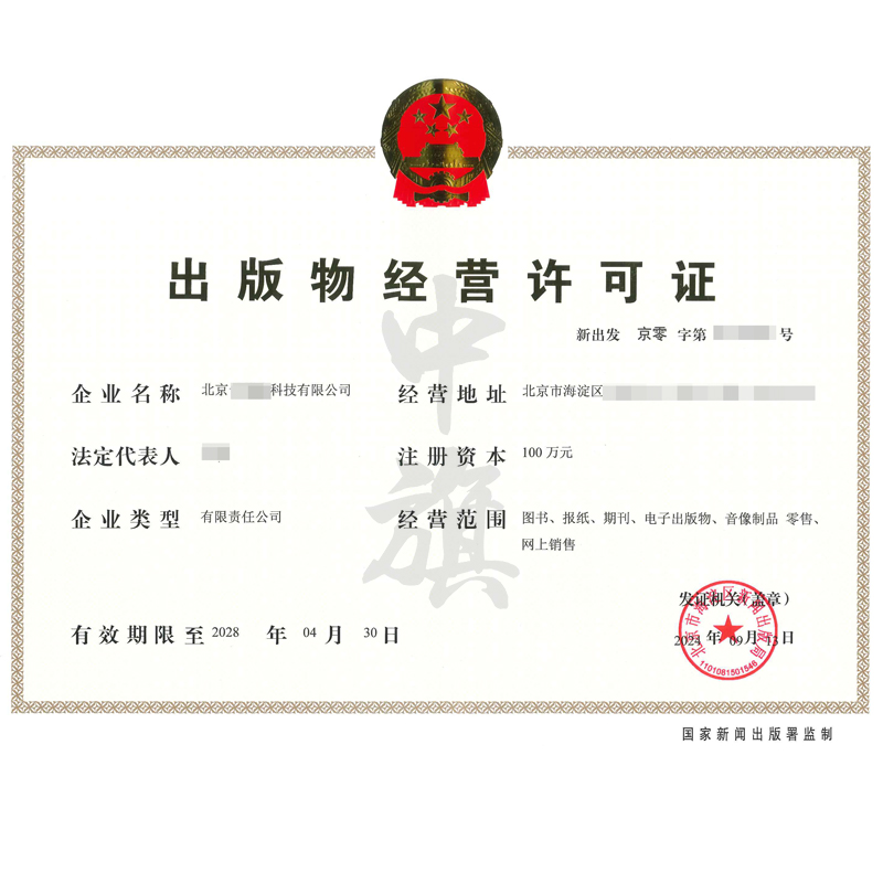 出版物經(jīng)營許可證（9月13日）