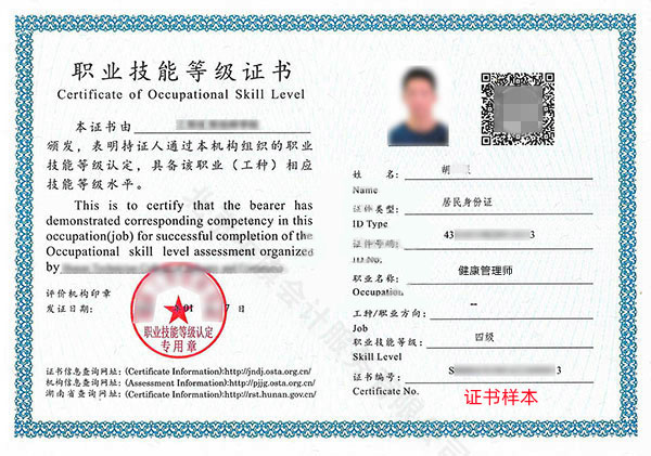 職業(yè)技能等級(jí)證書的證書樣本.jpg