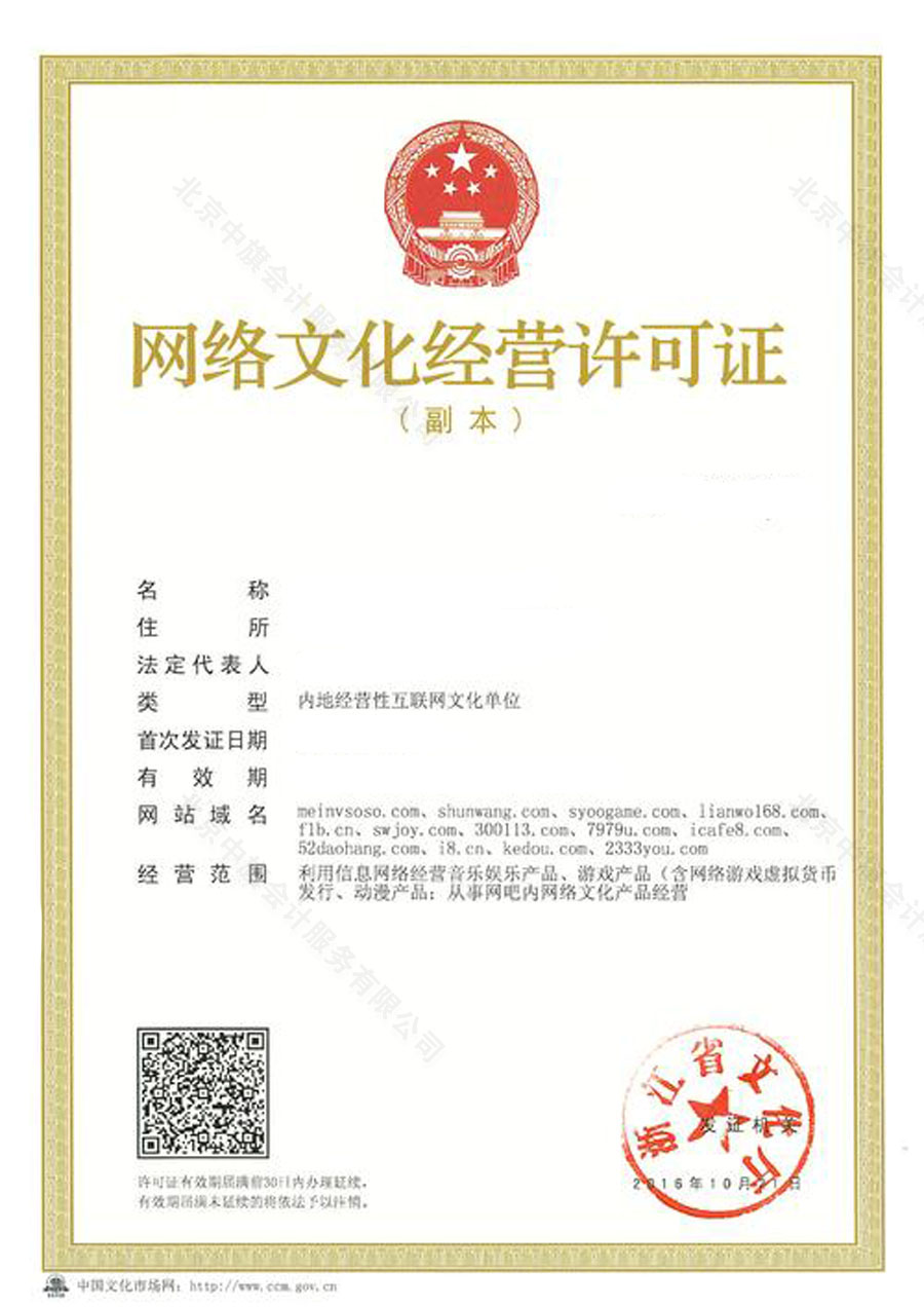 內地經營性互聯網文化單位.jpg