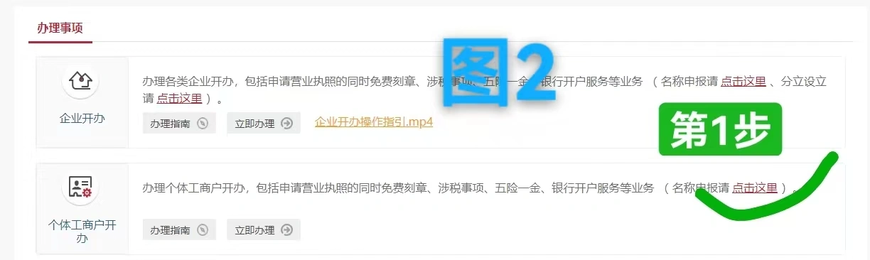 點(diǎn)擊個(gè)體工商戶開辦.png