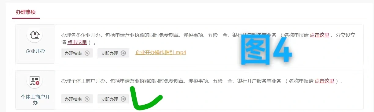 點(diǎn)擊立即辦理.png