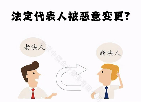 法定代表人被可以變更？.jpg