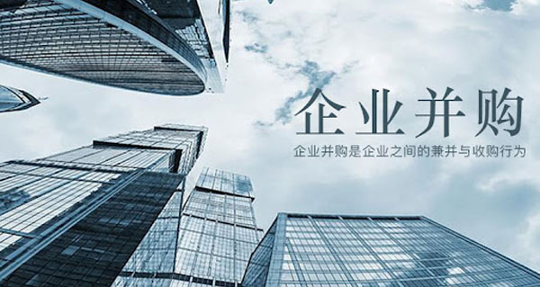 企業(yè)并購.jpg