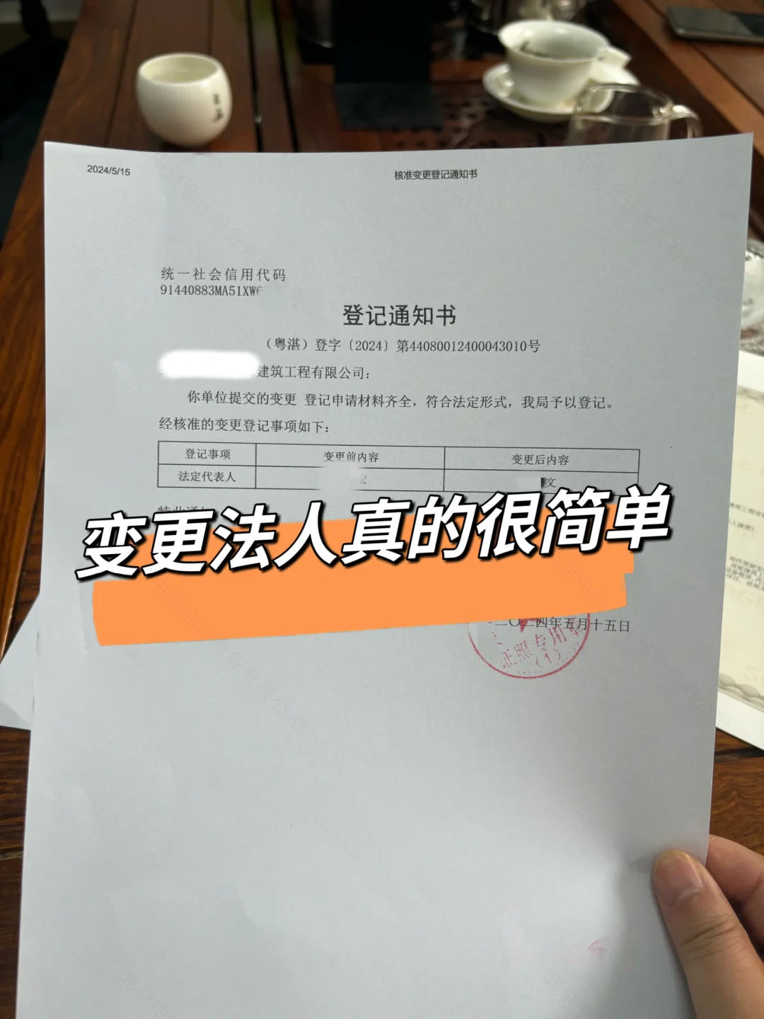 變更法人登記通知書.jpg