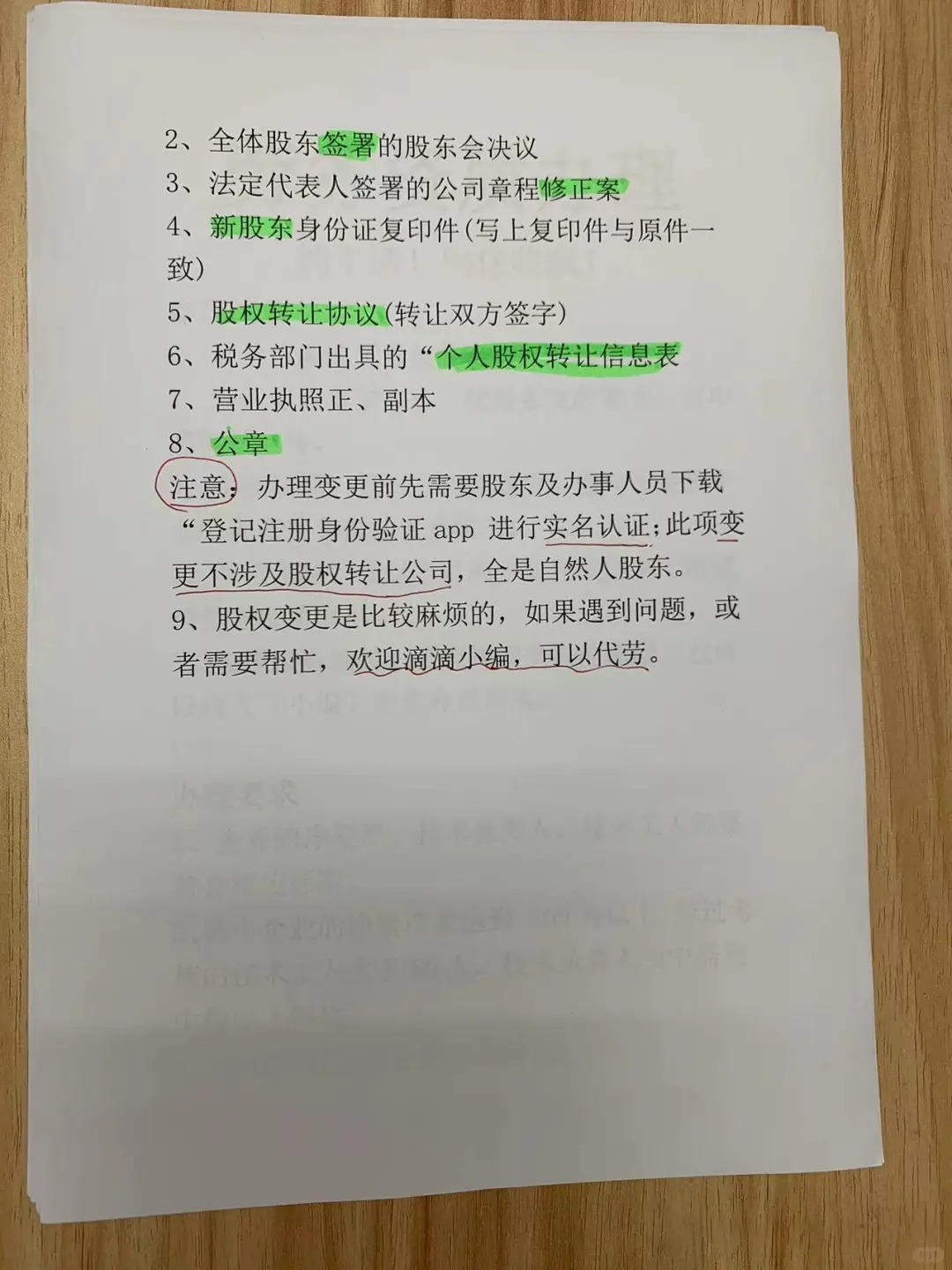 股權變更3.png