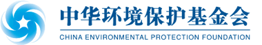 中華環(huán)境保護基金會.gif