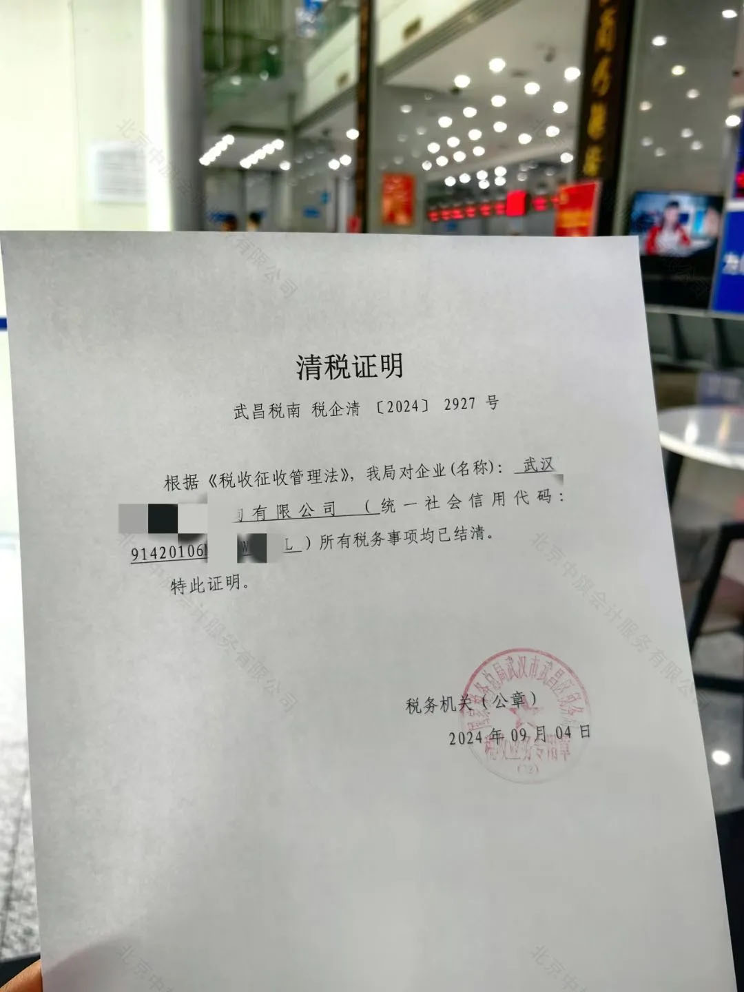 武漢一家公司剛出來的清稅證明.jpg