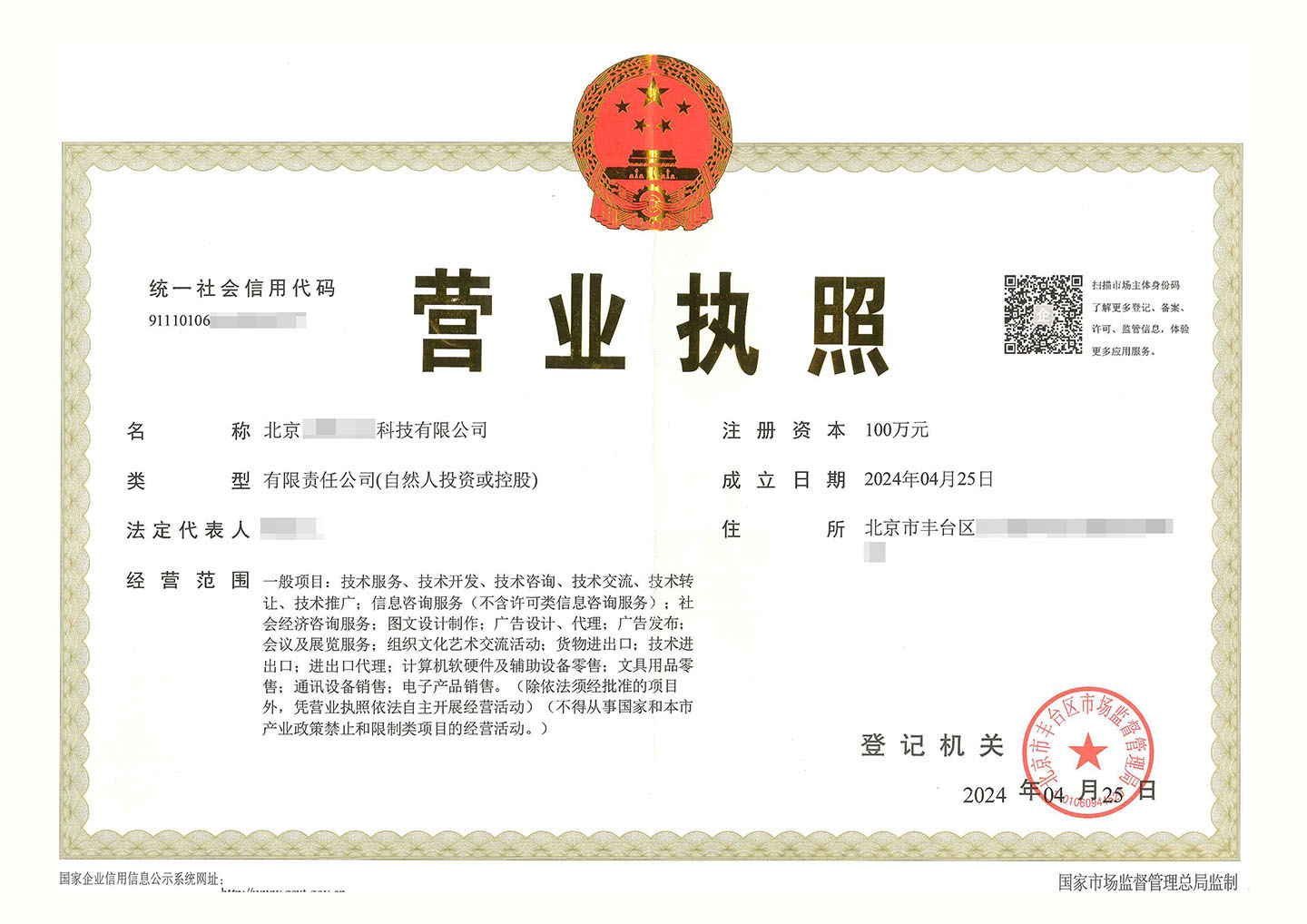 北京科技類型營業(yè)執(zhí)照.jpg