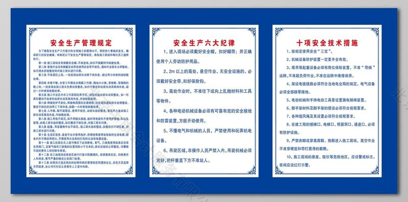 企業(yè)安全管理制度和安全生產(chǎn)六大紀律.jpg