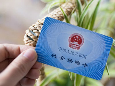 社保開(kāi)戶(hù)