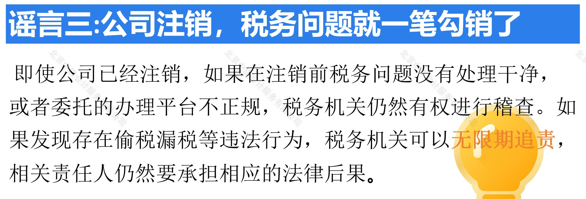 謠言公司注銷稅務(wù)問(wèn)題就一筆勾銷了.jpg