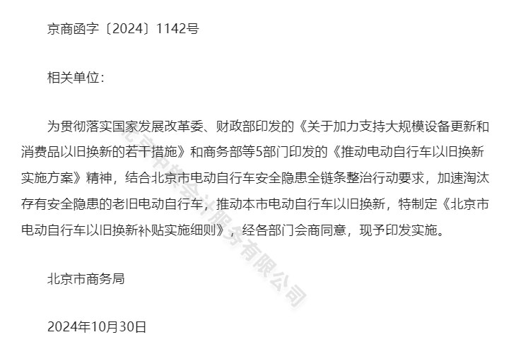 北京推動(dòng)電動(dòng)自行車(chē)以舊換新實(shí)施方案.jpg