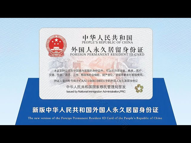 新版外國(guó)人永久拘留身份證.jpg