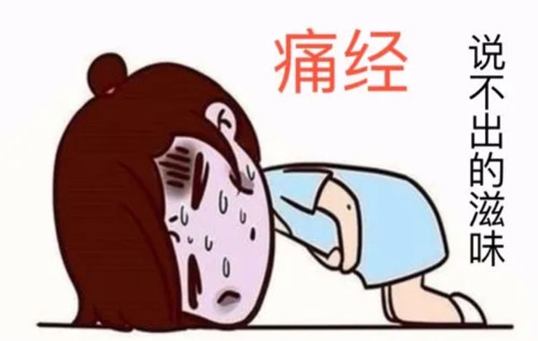 痛經(jīng)說不出來的滋味.jpg