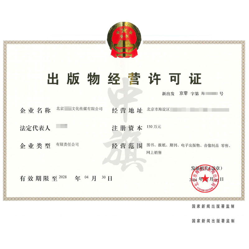 出版物經(jīng)營(yíng)許可證（11月5日）