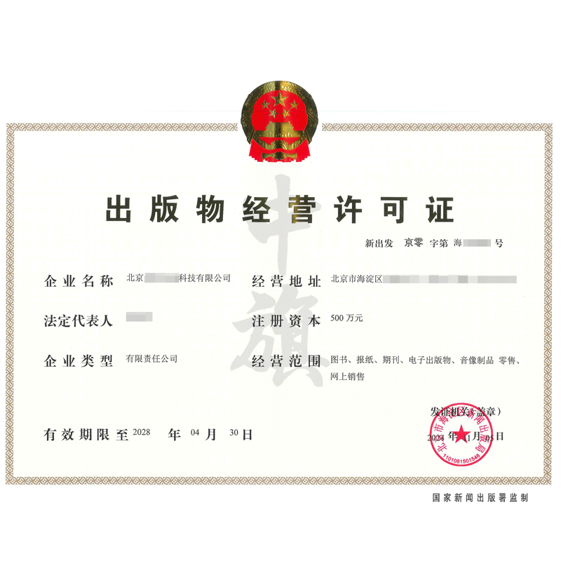 出版物經(jīng)營(yíng)許可證（11月5日）