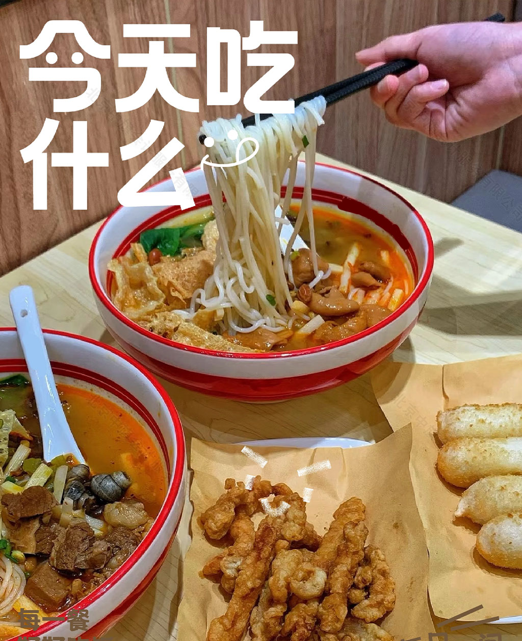 今天吃什么？當(dāng)然是螺獅粉啦.jpg