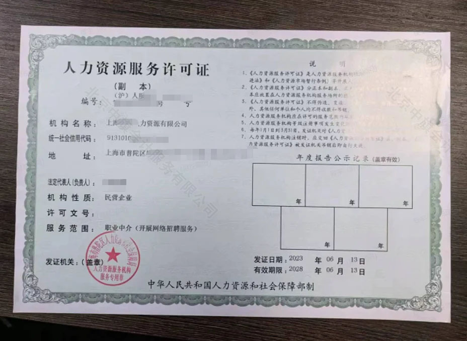 人力資源服務(wù)許可證.jpg