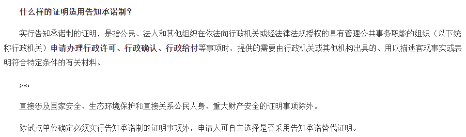 什么樣的證明適用于告知承諾制？.png