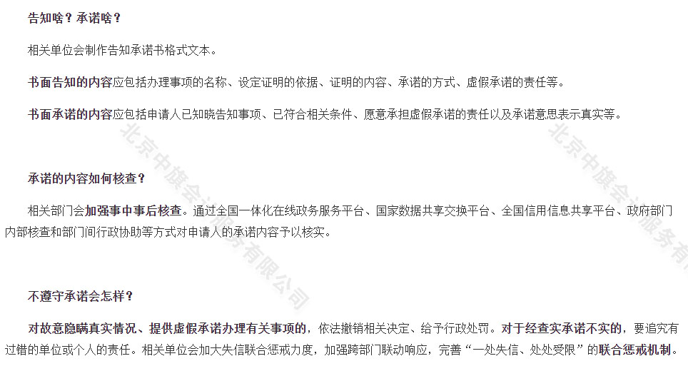 承諾了什么？如何審查？不遵守會怎么樣？.jpg