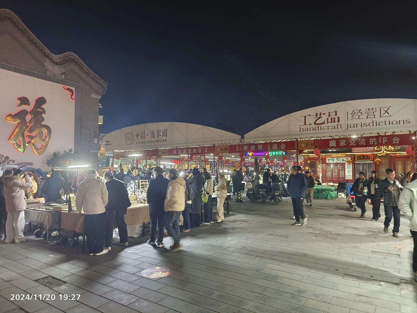 昨晚去潘家園逛了一圈，人非常多.jpg