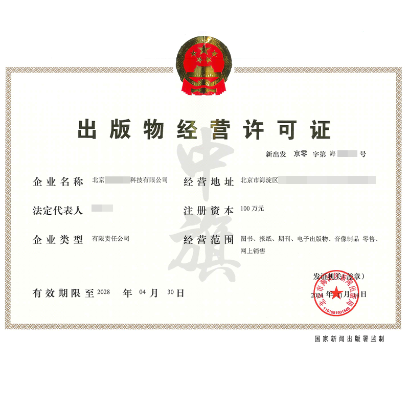 出版物經(jīng)營(yíng)許可證（11月18日）