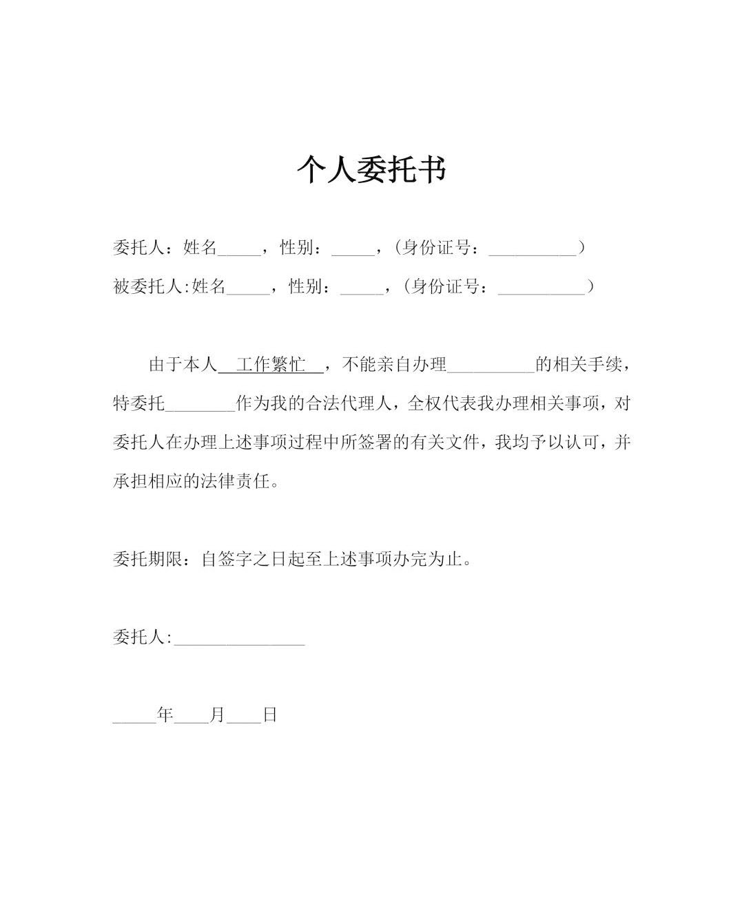 個(gè)人委托書(shū).jpg
