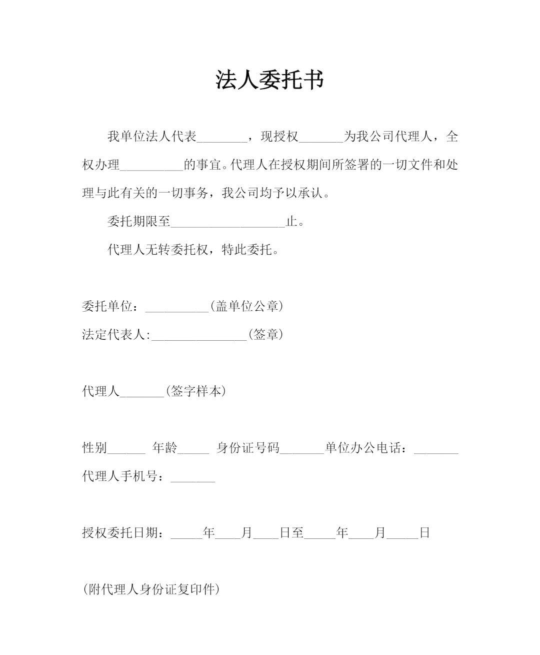 法人委托書(shū).jpg