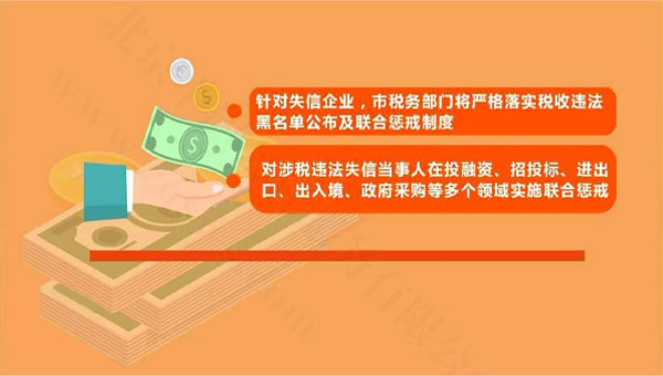針對(duì)失信企業(yè)，市稅務(wù)部門(mén)將嚴(yán)格落實(shí)稅收違法黑名單.jpg