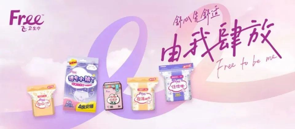 面向少女群體私護(hù)品牌Free·飛.jpg