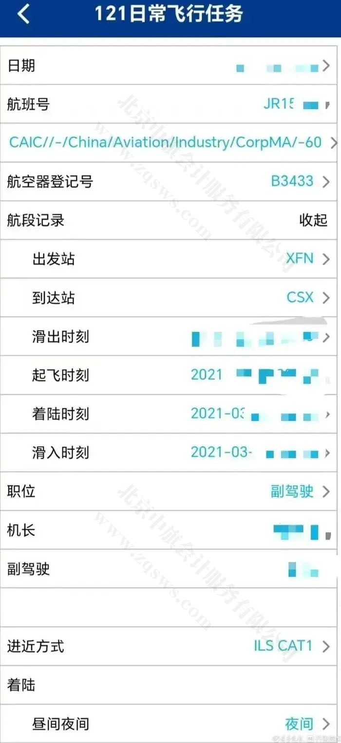 最后一次執(zhí)飛實(shí)在2021年的3月份.jpg