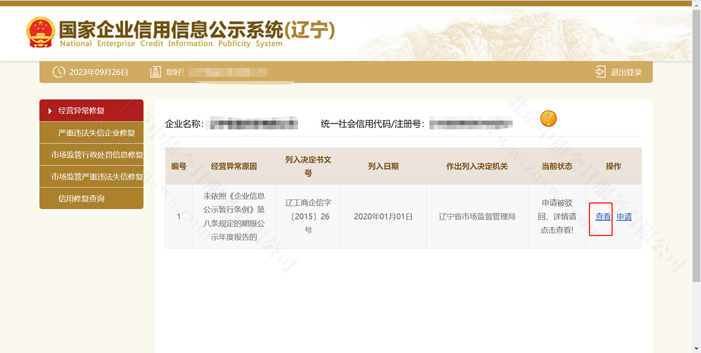 國(guó)家企業(yè)信用信息公示系統(tǒng)查詢自身企業(yè)異常.jpg