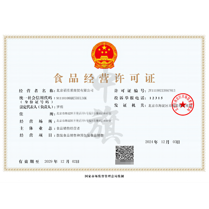 食品經(jīng)營許可證（12月3日）