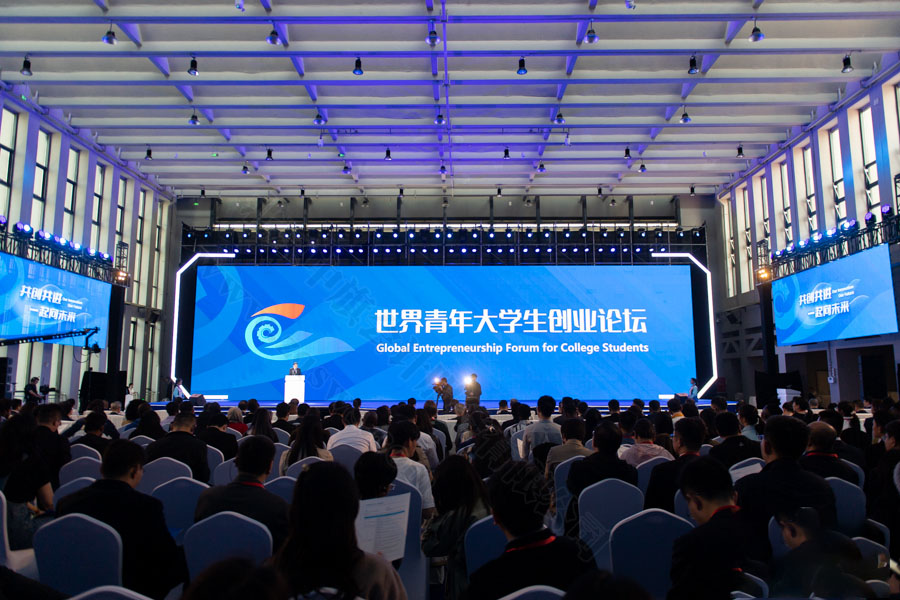 世界青年大學(xué)生創(chuàng)業(yè)論壇.jpg