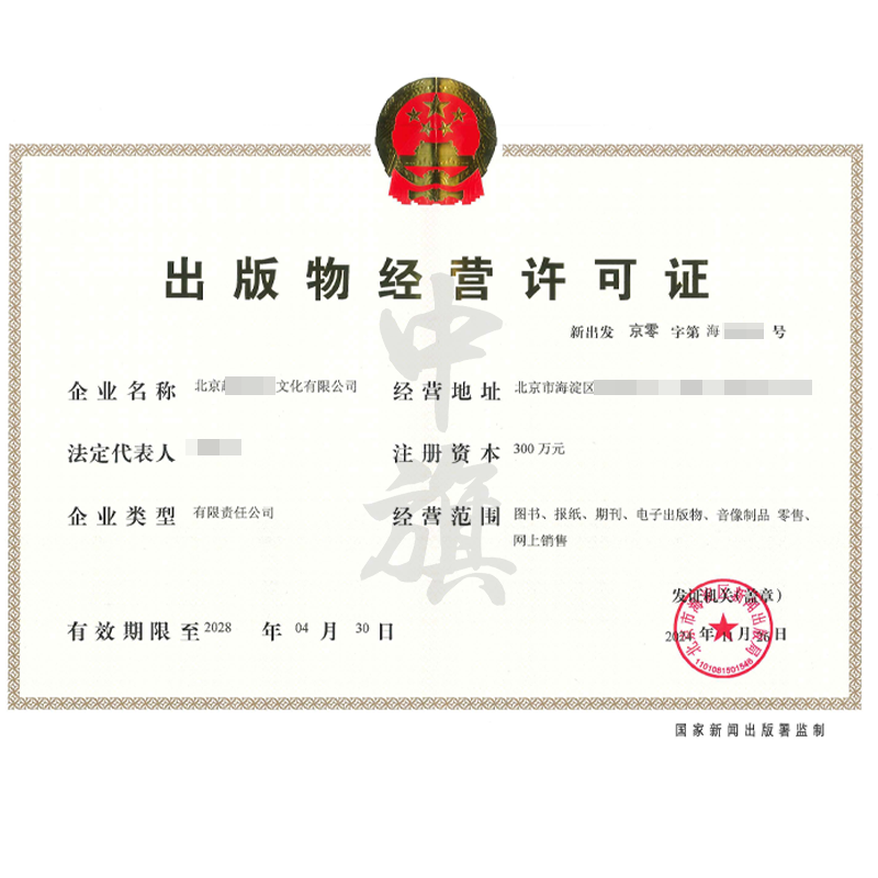 出版物經(jīng)營(yíng)許可證（11月26日）