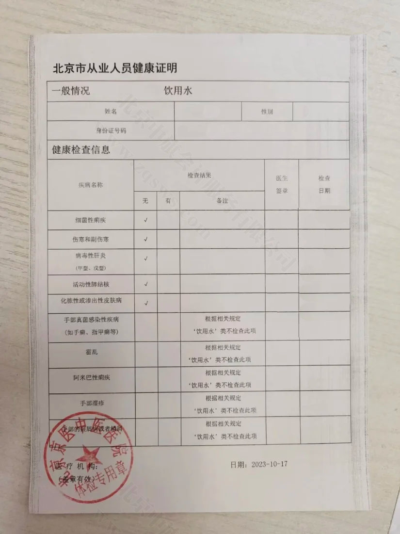 北京市從業(yè)人員健康證明.jpg