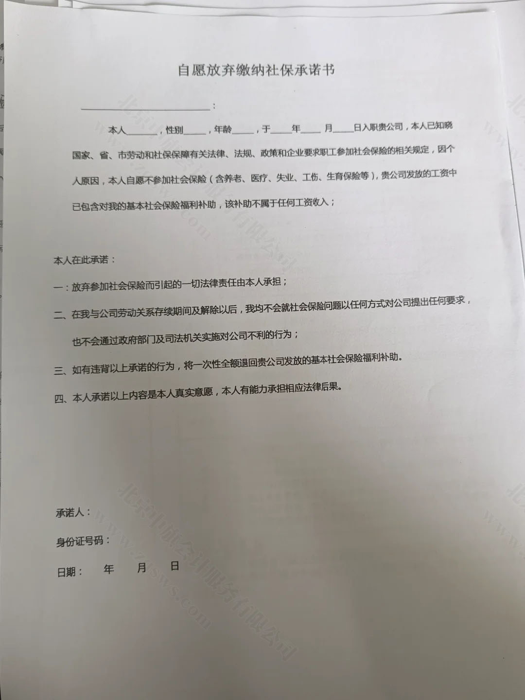 員工自愿不交社保，公司能答應(yīng)嗎？.jpg