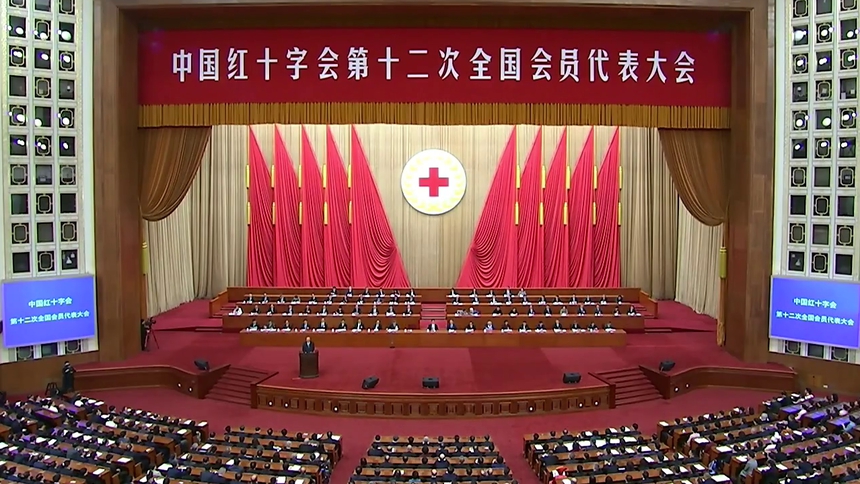 中國紅十字會第十二次全國會員代表大會強調聚焦高質量發(fā)展提高人道服務能力為強國建設民族復興和人類和平與進步事業(yè)作出新的更大貢獻.jpg