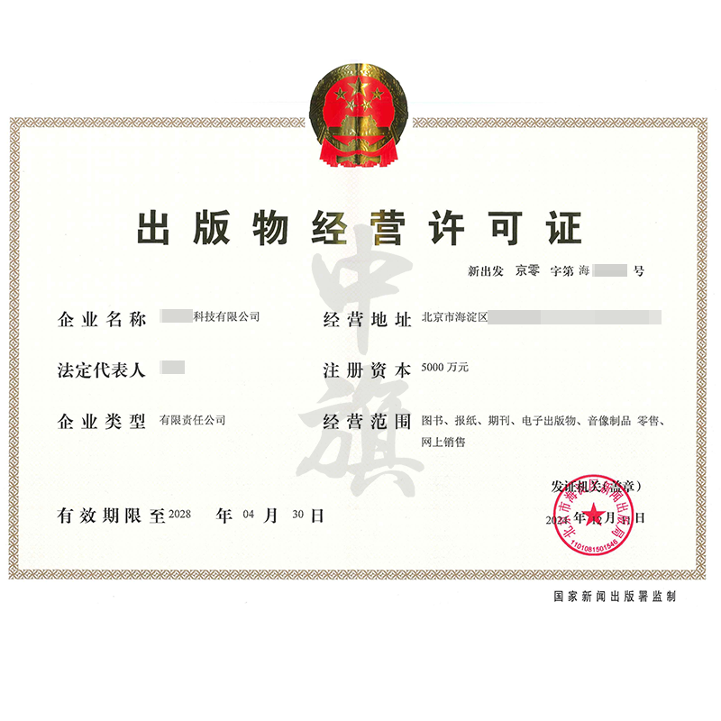 出版物經(jīng)營許可證（12月11日）