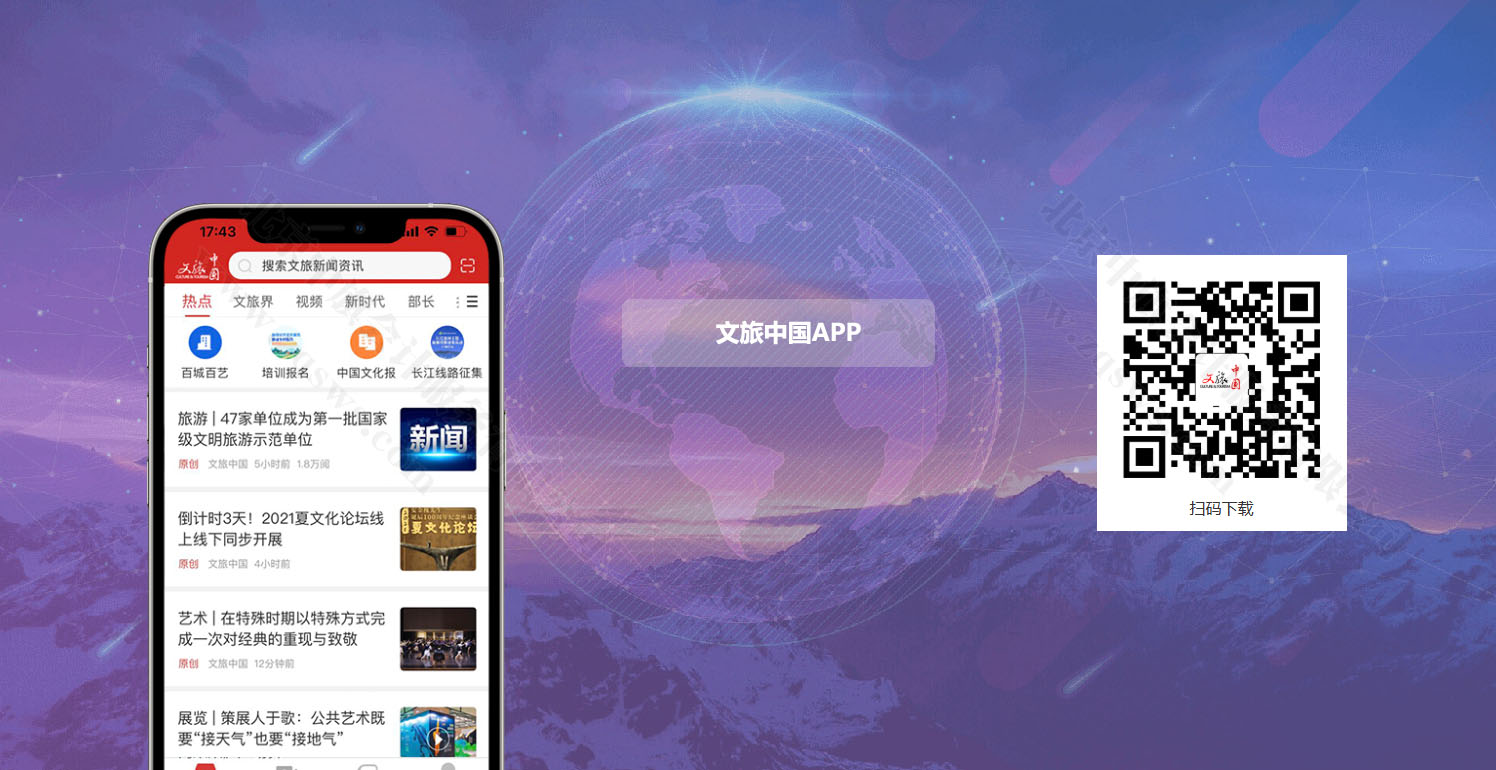 文旅中國(guó)APP下載二維碼.jpg