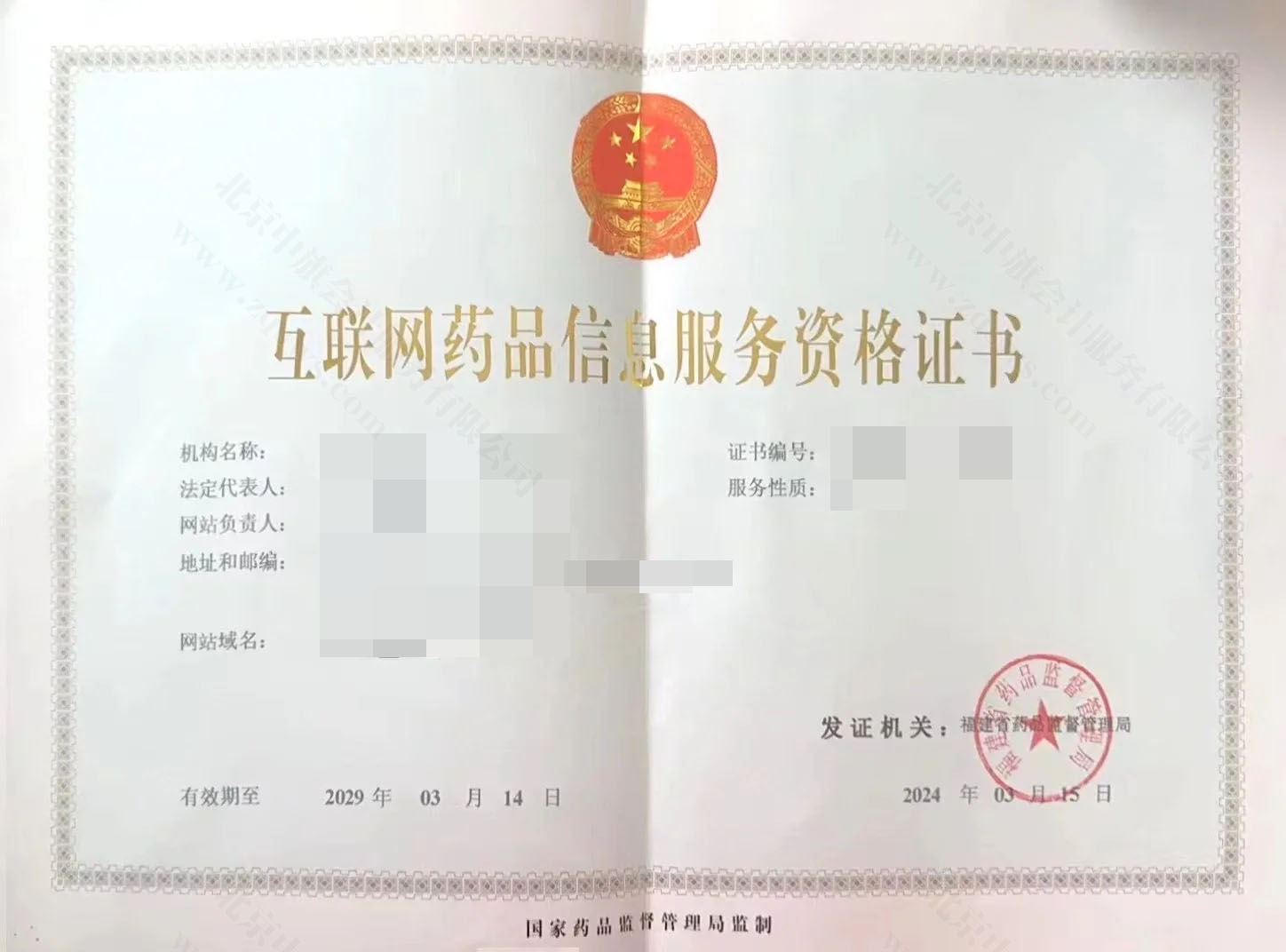 互聯(lián)網(wǎng)藥品信息服務(wù)資格證書.jpg