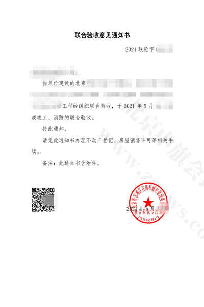 聯(lián)合驗(yàn)收意見通知書.jpg